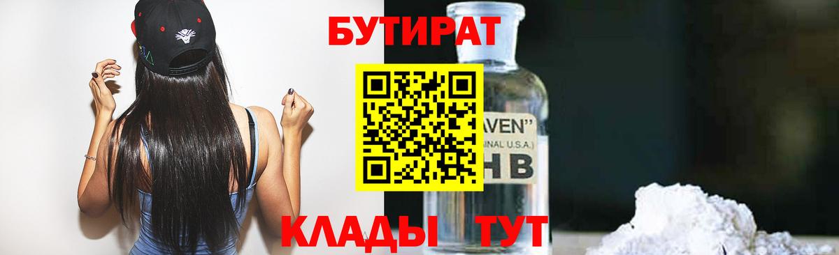 Семёнов  БУТИРАТ  Вход с VPN  Бутират GHB 
