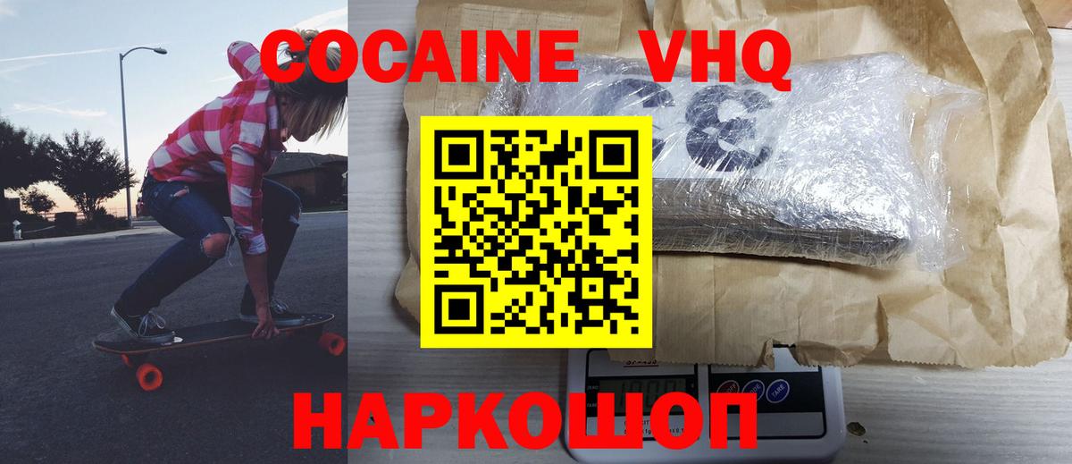 COCAIN Перу  КОКАИН  Семёнов  Вход с VPN  Cocaine 98% 