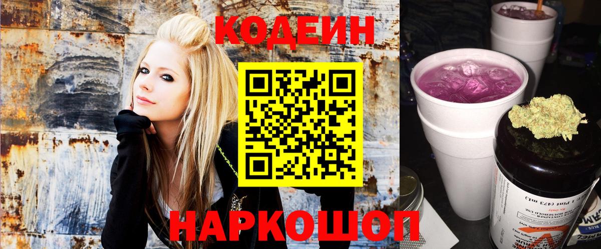 Кодеиновый сироп Lean напиток Lean (лин)  Вход с VPN  Кодеин напиток Lean (лин)  Семёнов 