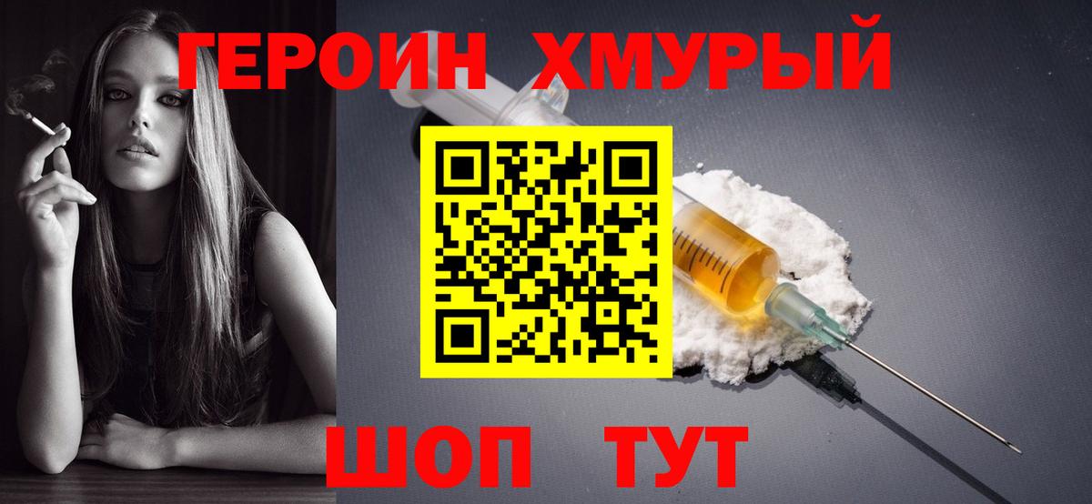 Героин Heroin Семёнов