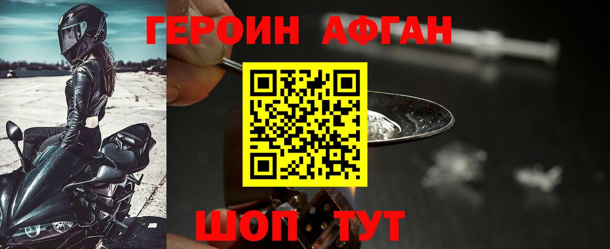 Семёнов  ГЕРОИН  Вход с VPN  Героин афганец 