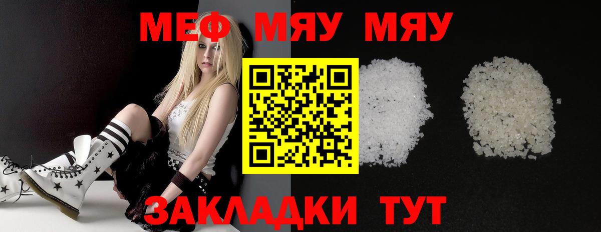 Меф мяу мяу Семёнов